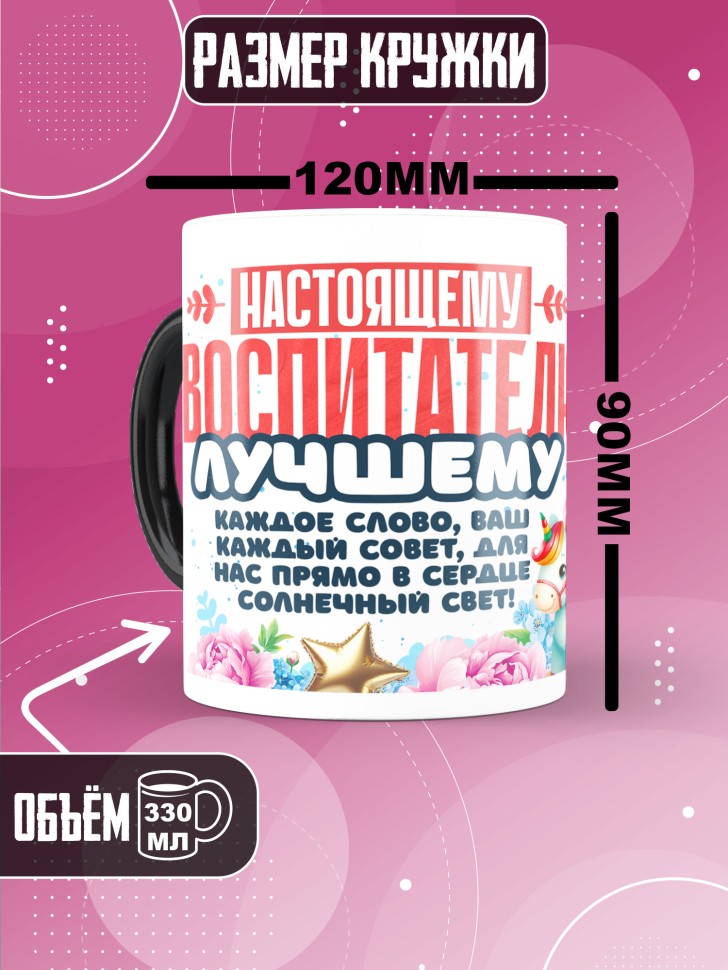 Кружка хамелеон воспитателю на день дошкольного работника 