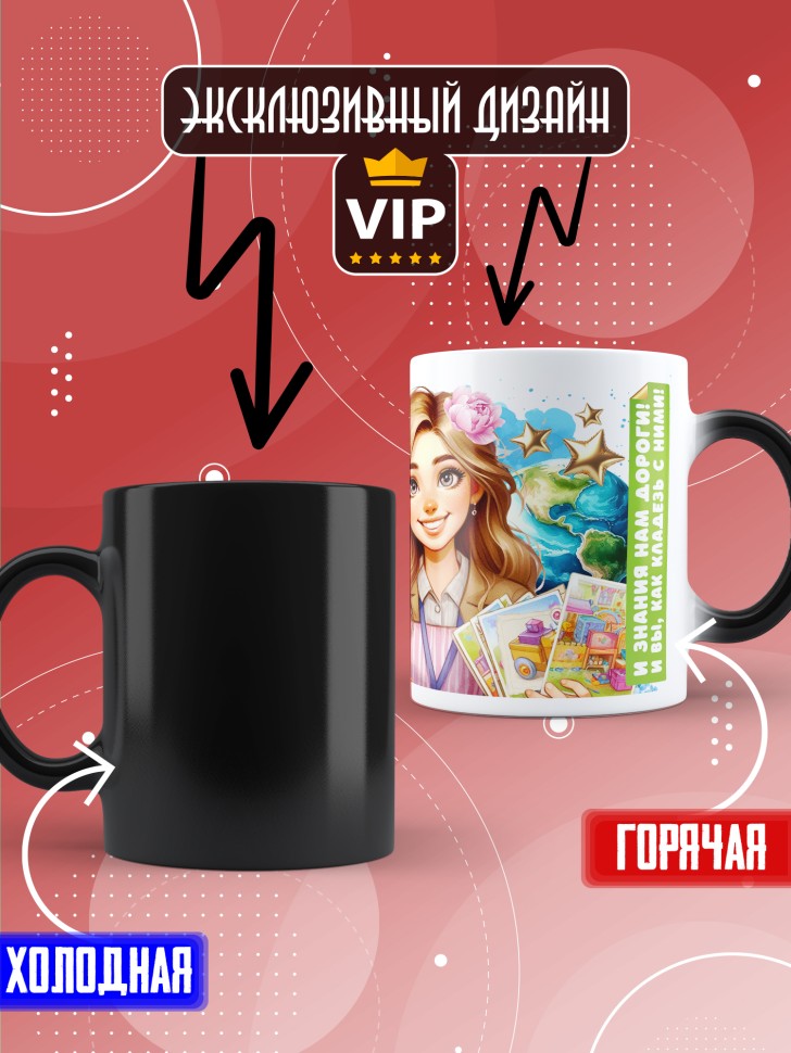 Кружка хамелеон воспитателю на день дошкольного работника 