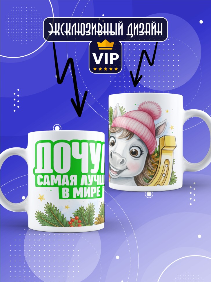 Кружка с прикольным принтом на новый год мамуле