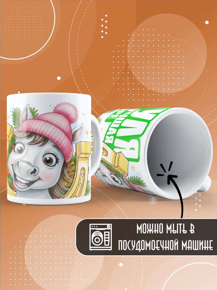 Кружка с прикольным принтом на новый год мамуле