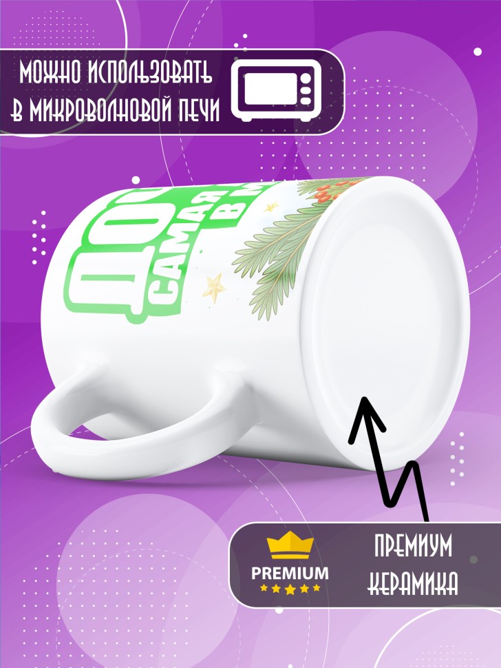 Кружка с прикольным принтом на новый год мамуле