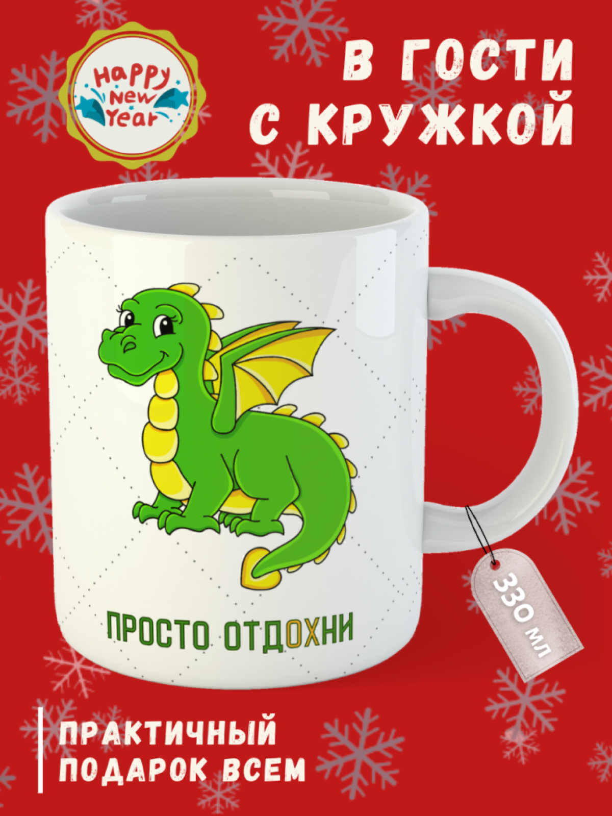 Кружка в подарок с принтом Дракона