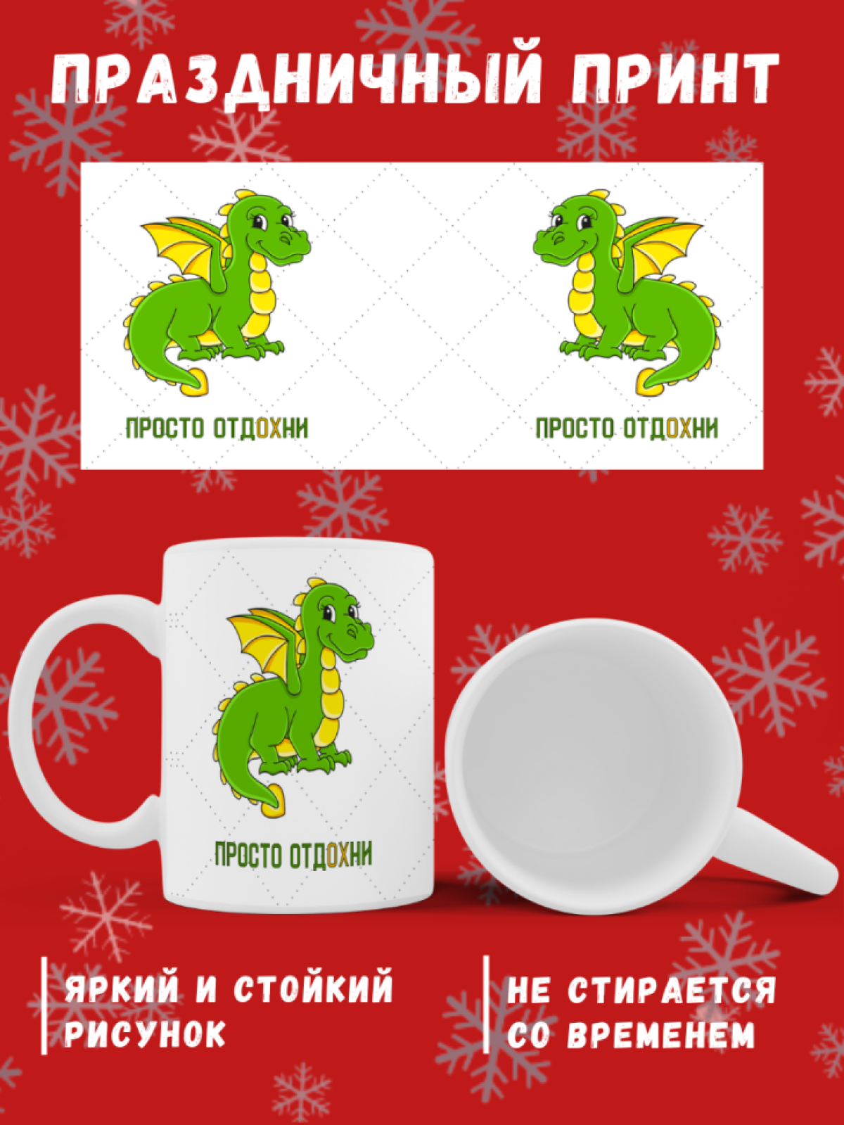 Кружка в подарок с принтом Дракона