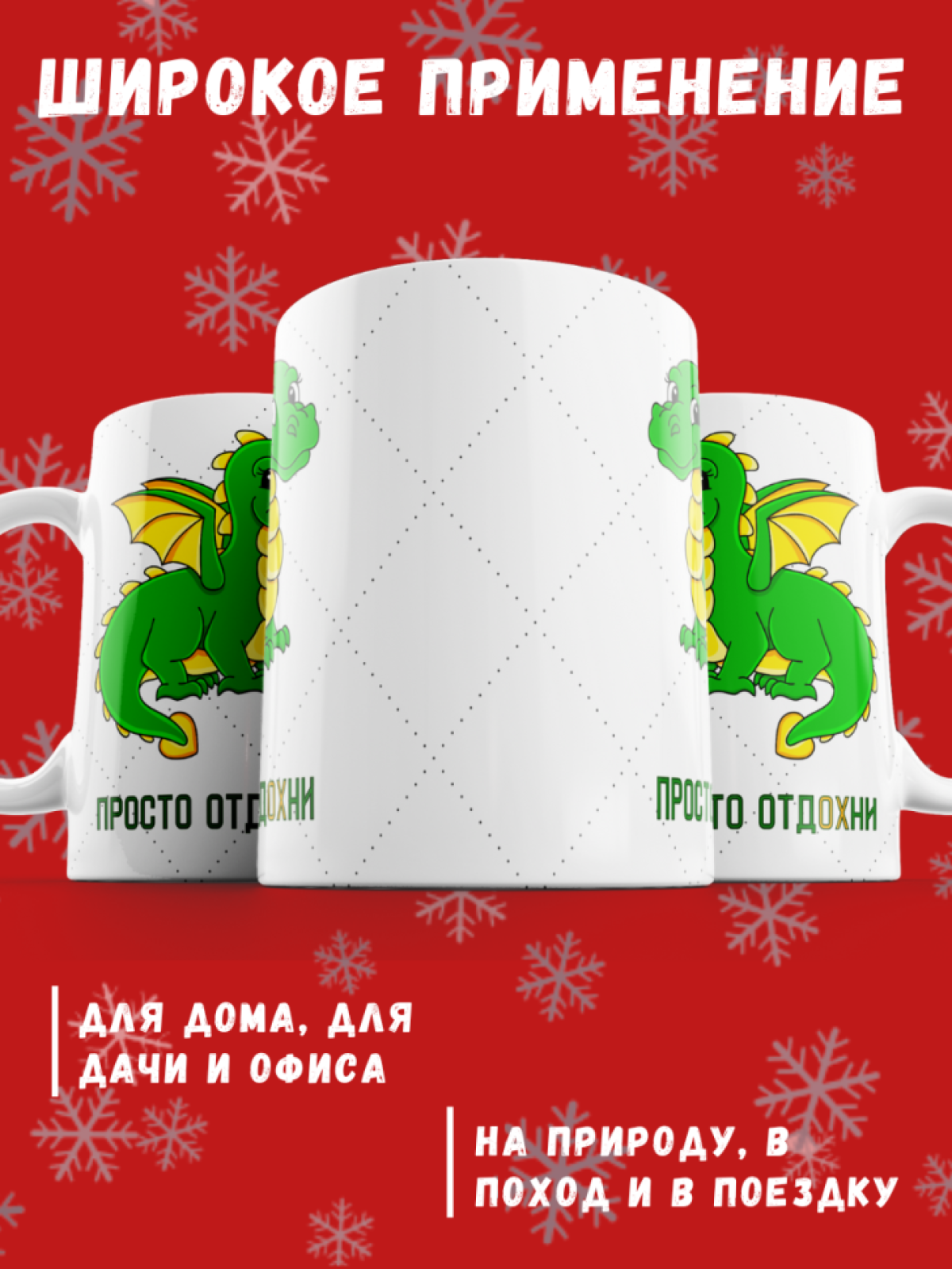 Кружка в подарок с принтом Дракона