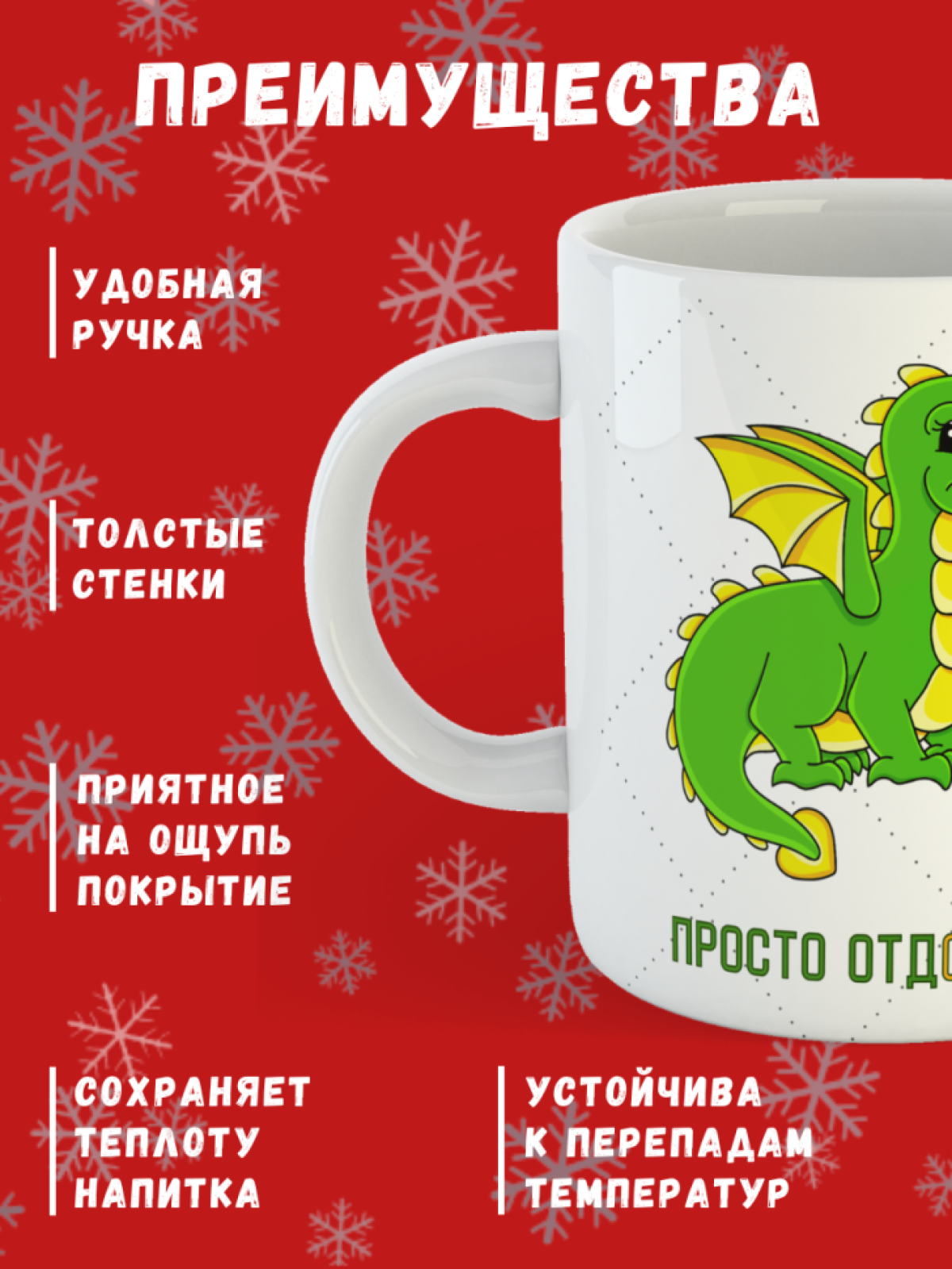 Кружка в подарок с принтом Дракона