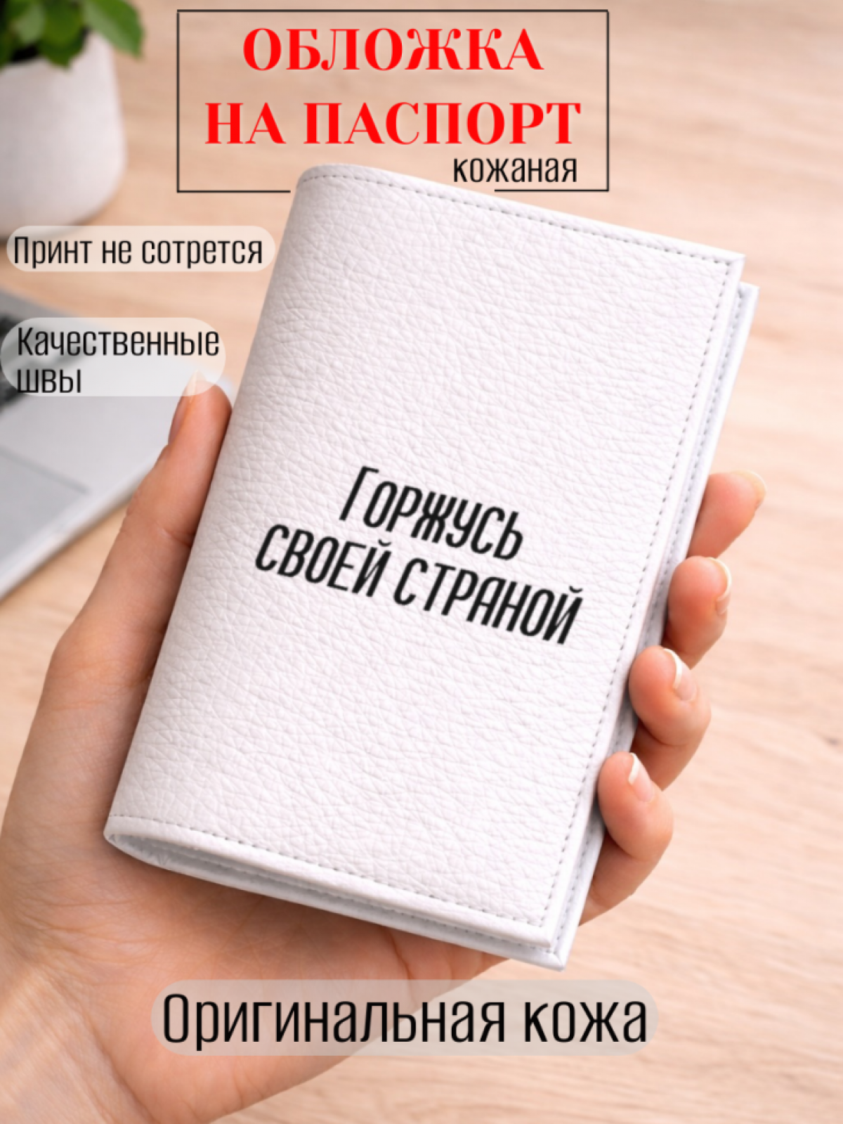 Обложка для паспорта Горжусь своей страной