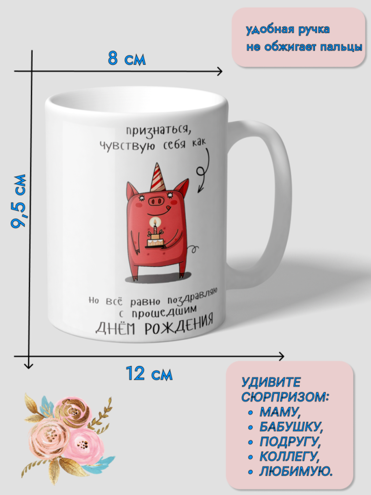 Кружка керамическая подарок С ДНЕМ РОЖДЕНИЯ