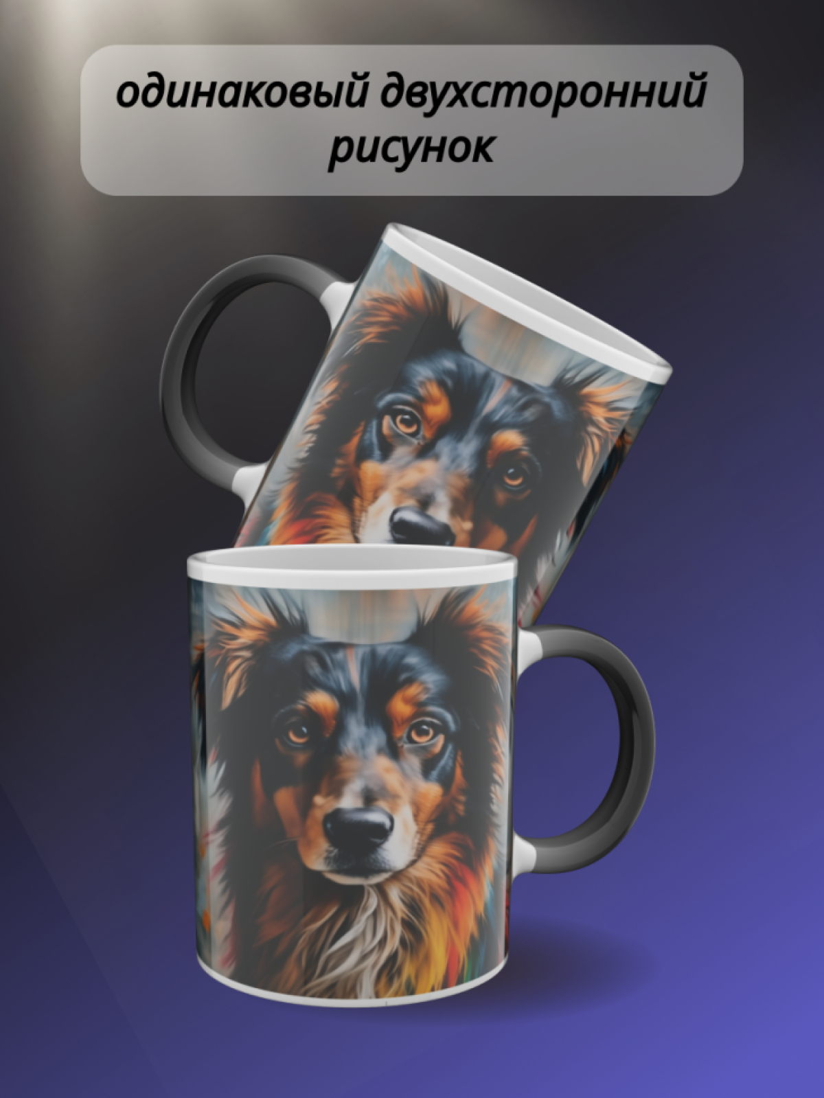 Кружка хамелеон подарок маме для чая с рисунком Собака