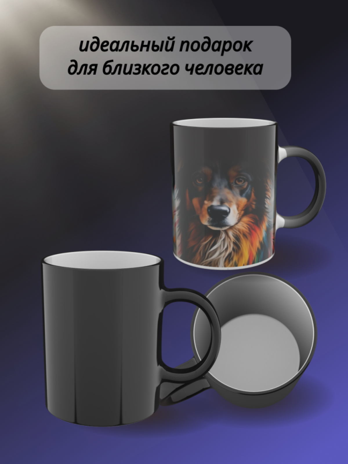 Кружка хамелеон подарок маме для чая с рисунком Собака