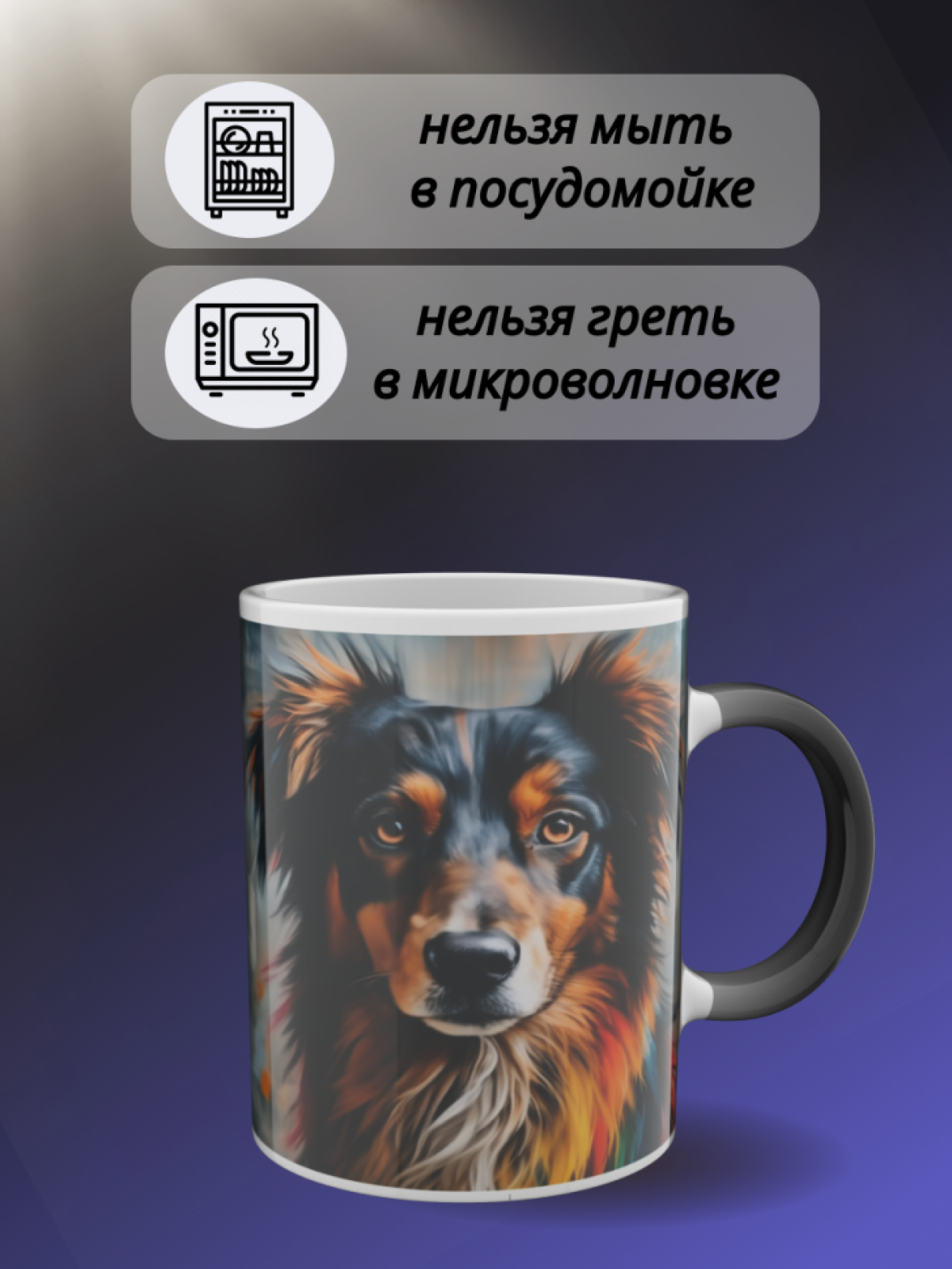 Кружка хамелеон подарок маме для чая с рисунком Собака