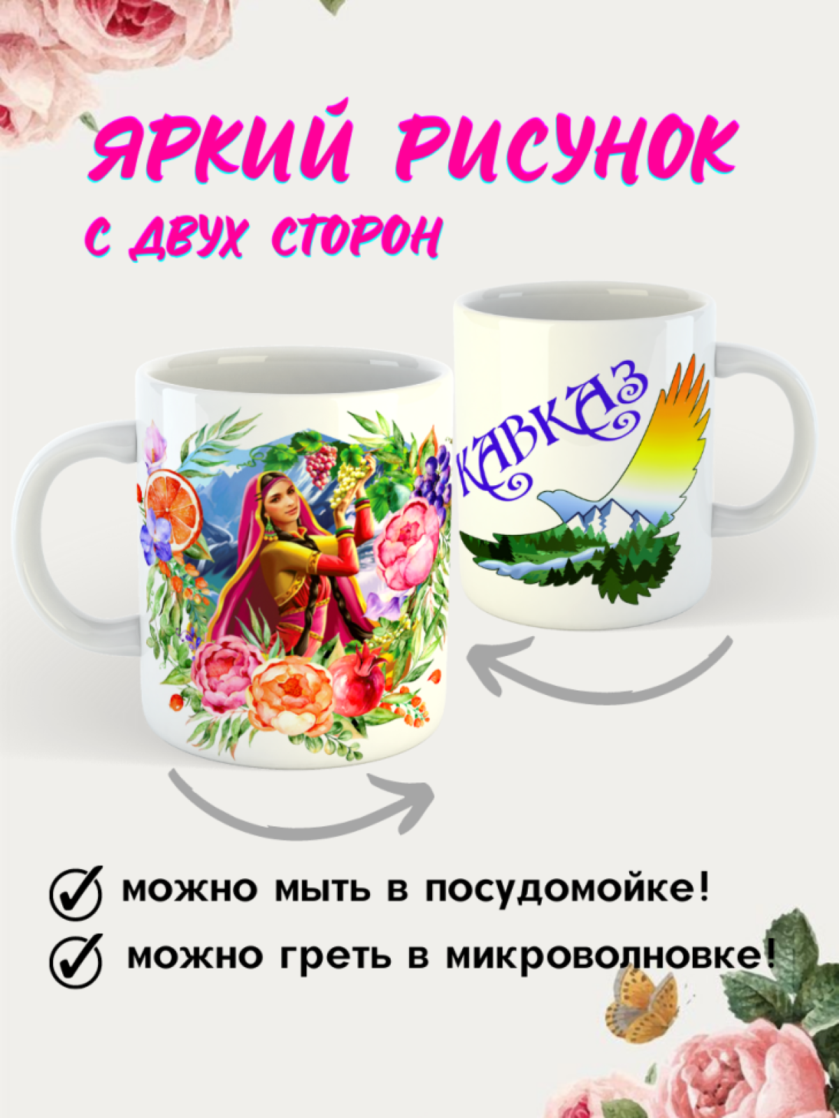 кружка Дагестан Кавказ Ингушетия Кабардино Балкария Чеченская республика 
