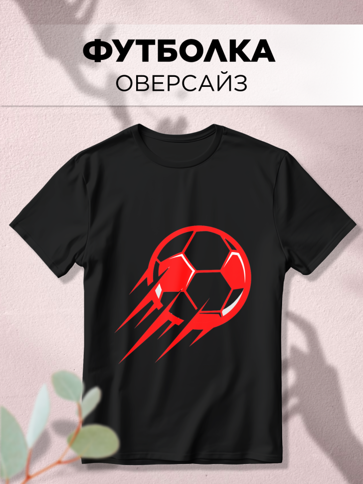 Футболка оверсайз с принтом Мяч