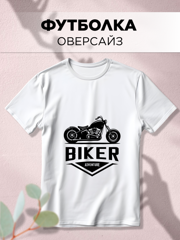 Футболка оверсайз с принтом Байк Футболка оверсайз с принтом Байк