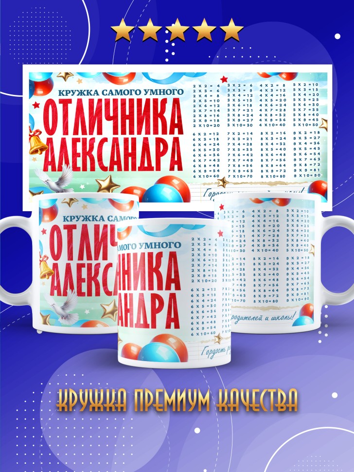 Кружка именная для школьника Александра