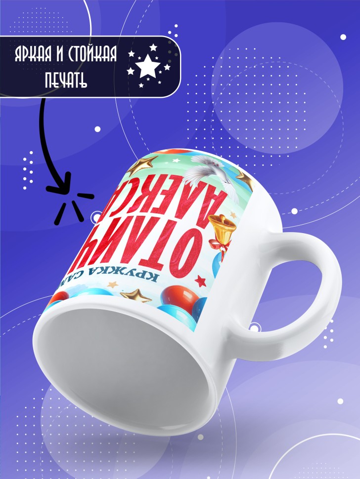 Кружка именная для школьника Александра