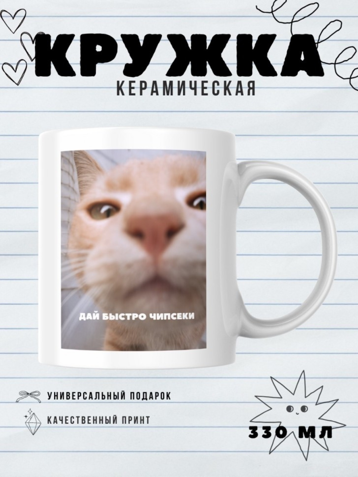 Кружка с приколом принтом надписью в подарок мем