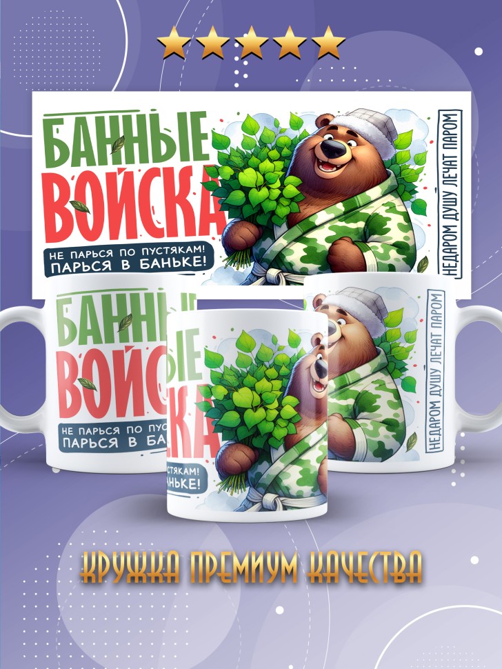 Кружка с прикольной надписью мужчине в подарок Кружка с прикольной надписью мужчине в подарок