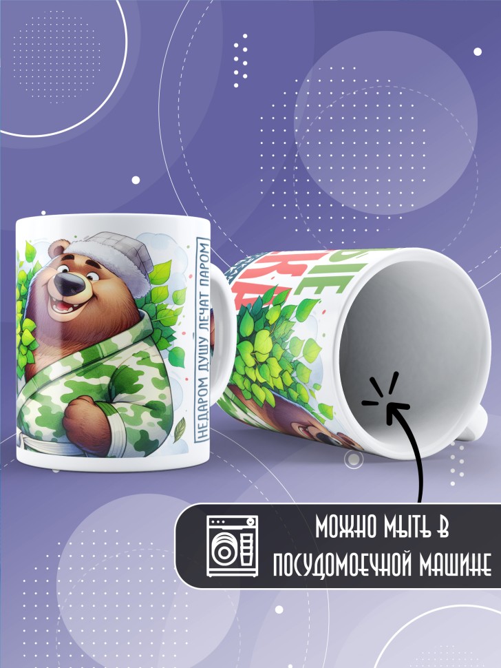 Кружка с прикольной надписью мужчине в подарок     