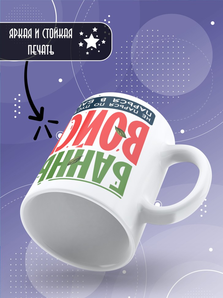 Кружка с прикольной надписью мужчине в подарок     