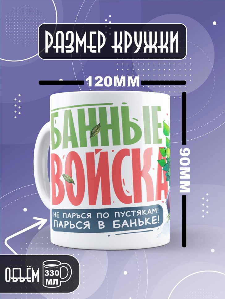 Кружка с прикольной надписью мужчине в подарок     