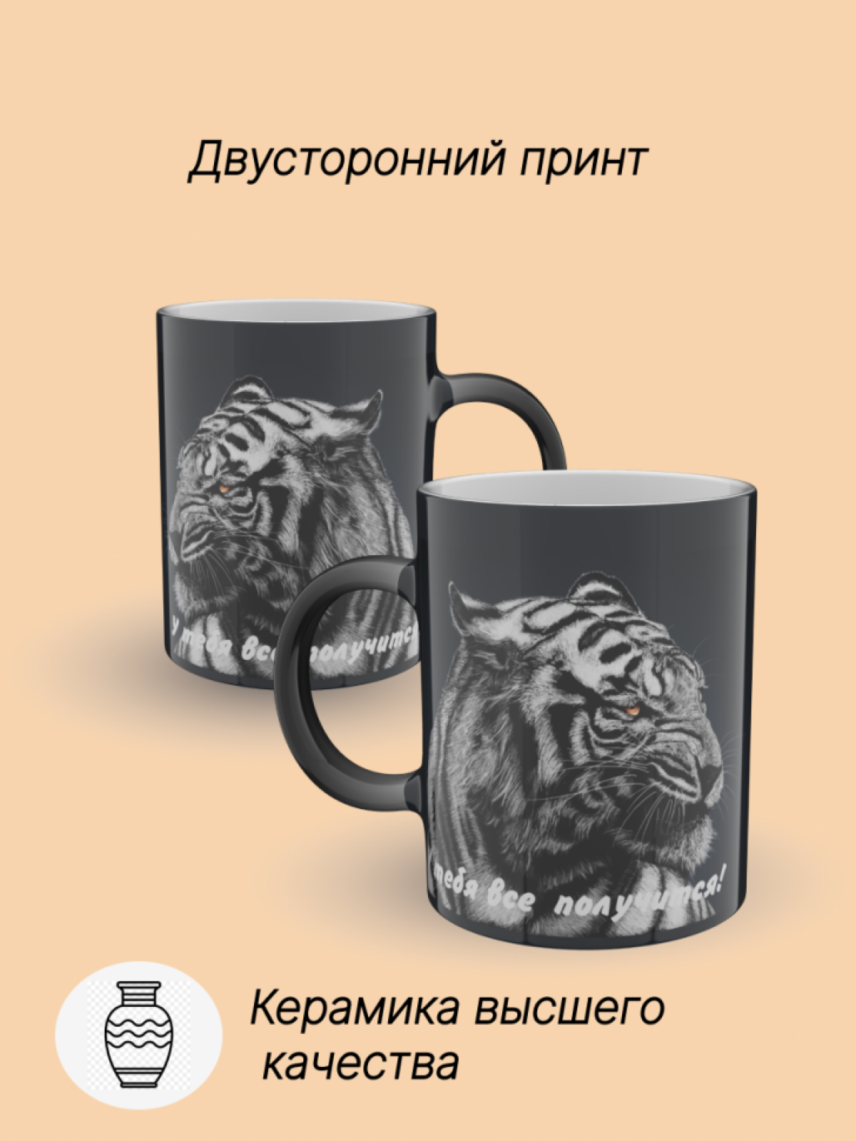 Кружка хамелеон керамическая с принтом "Белый тигр" 