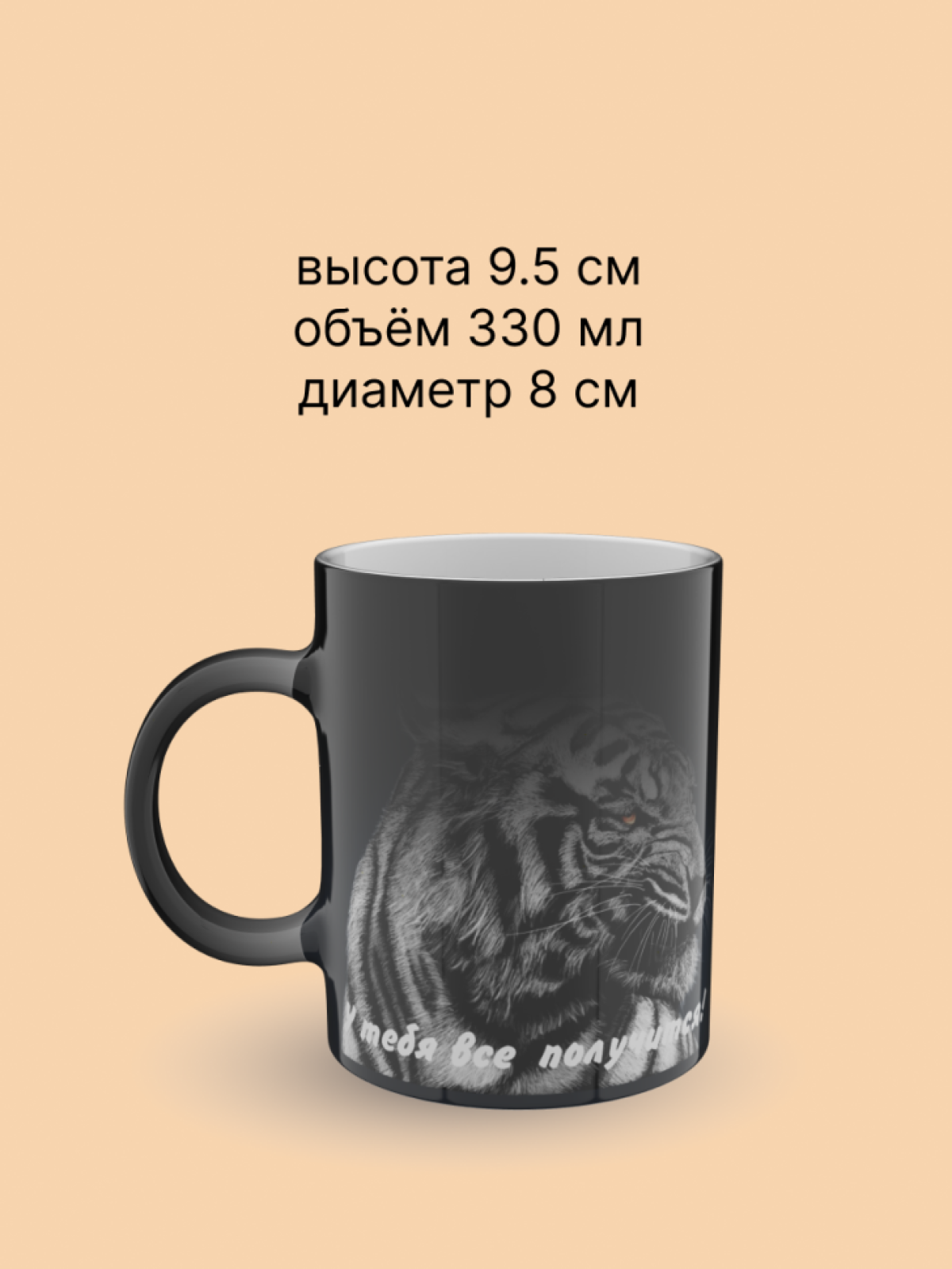 Кружка хамелеон керамическая с принтом "Белый тигр" 