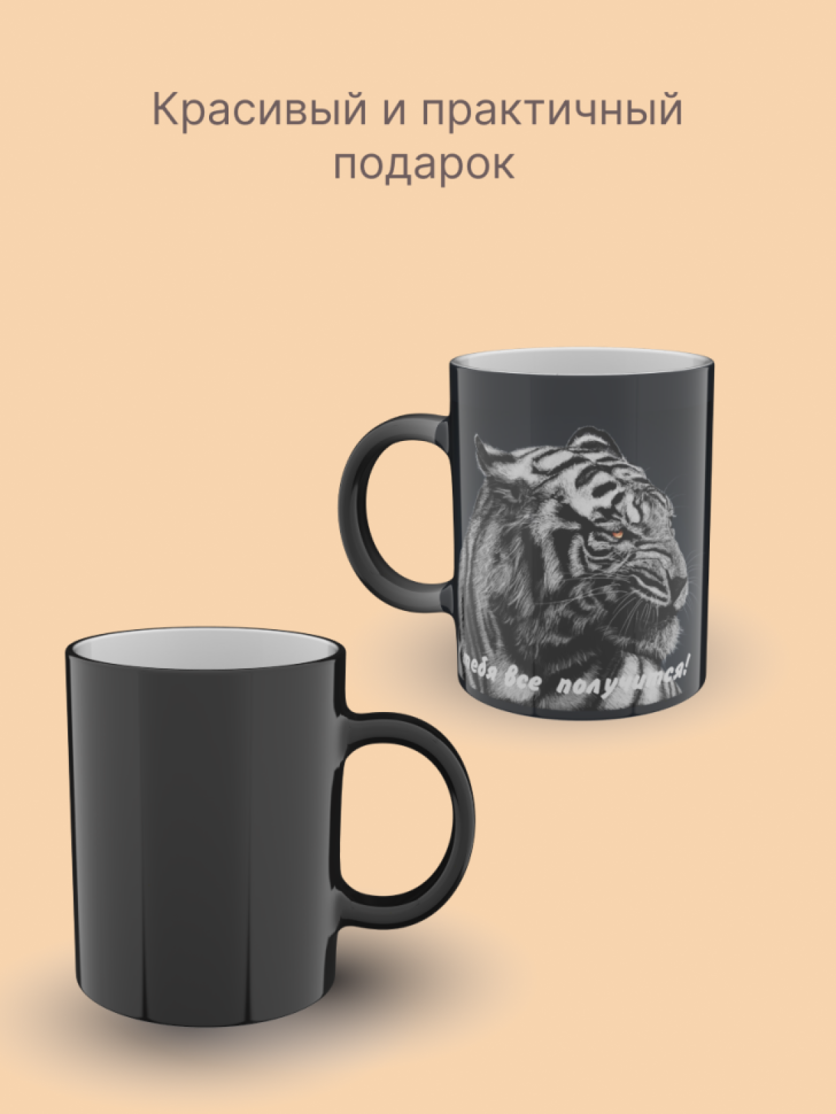Кружка хамелеон керамическая с принтом "Белый тигр" 