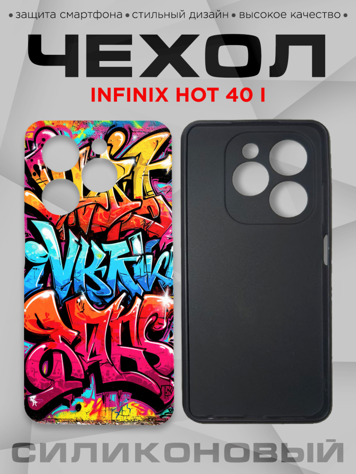 Чехол для смартфона Infinix hot 40 i силиконовый с принтом Чехол для смартфона Infinix hot 40 i силиконовый с принтом