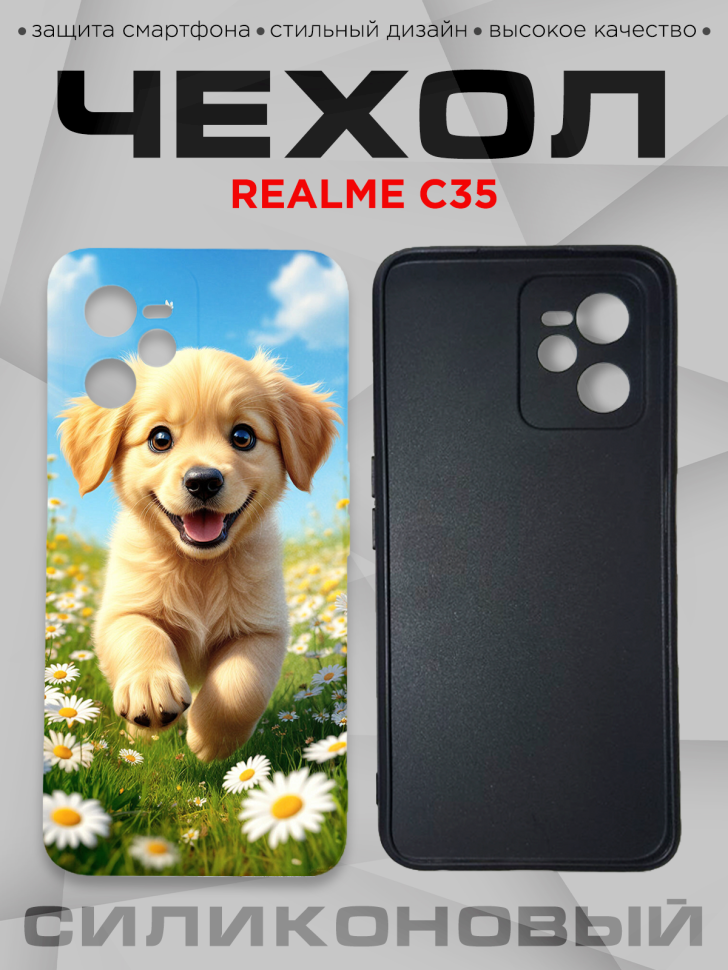 Чехол для смартфона Realme C35 силиконовый 