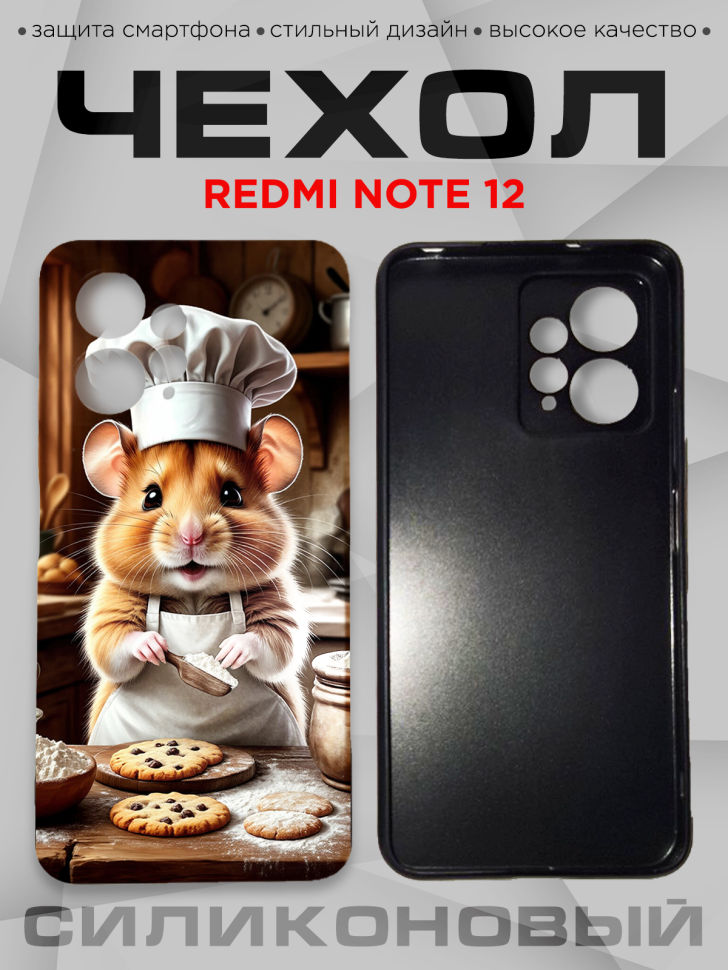 Чехол для смартфона Redmi note 12 силиконовый