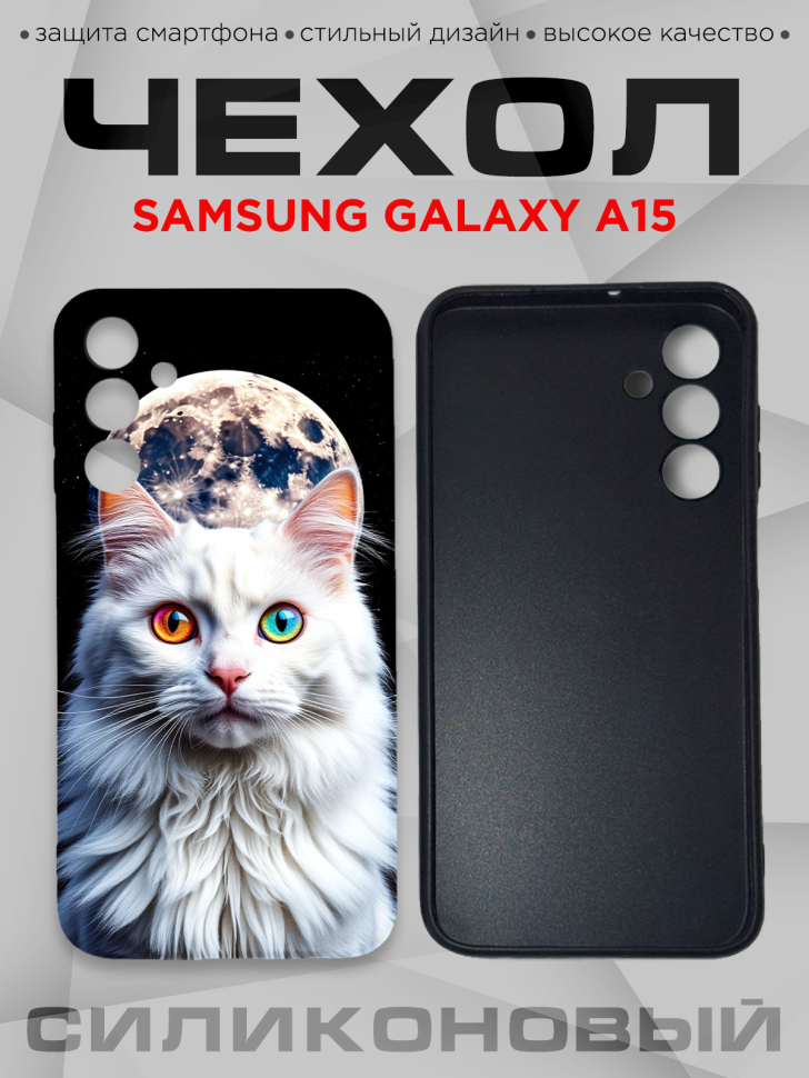 Чехол для смартфона Samsung GALAXY A15 силиконовый 