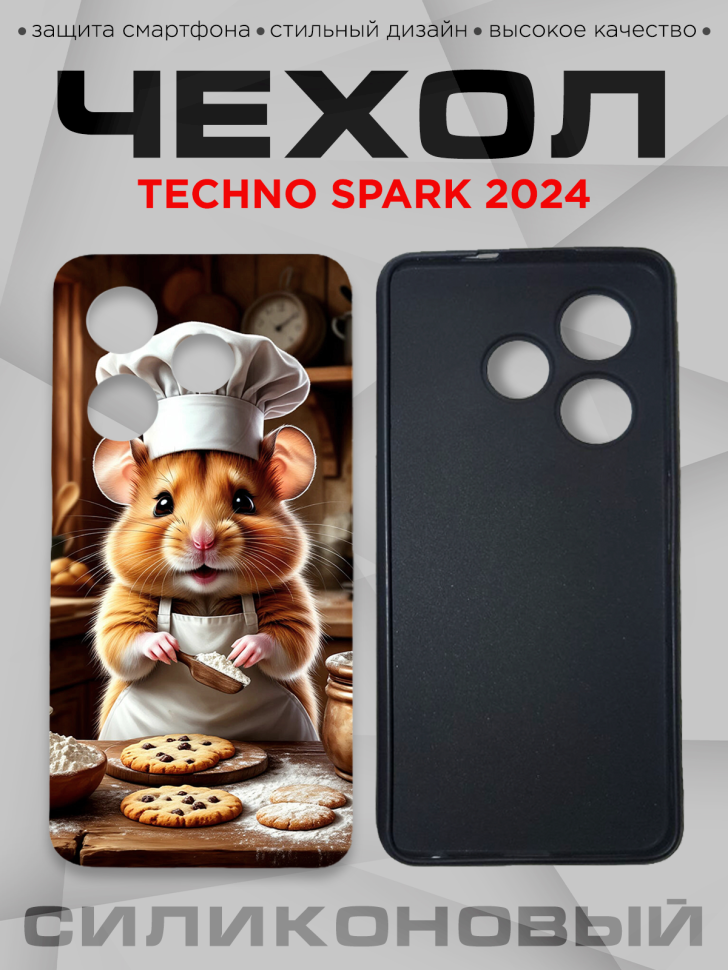 Чехол для смартфона Techno Spark 2024 с принтом 
