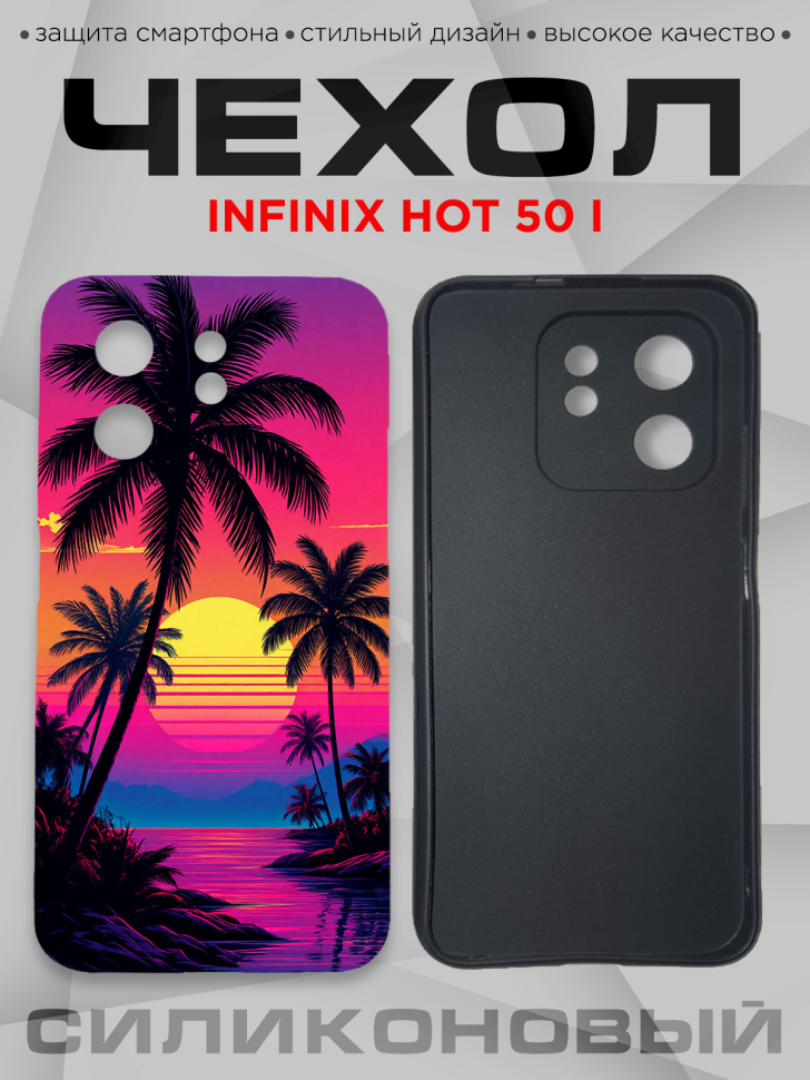 Чехол для смартфона Infinix hot 50 i с принтом Чехол для смартфона Infinix hot 50 i с принтом