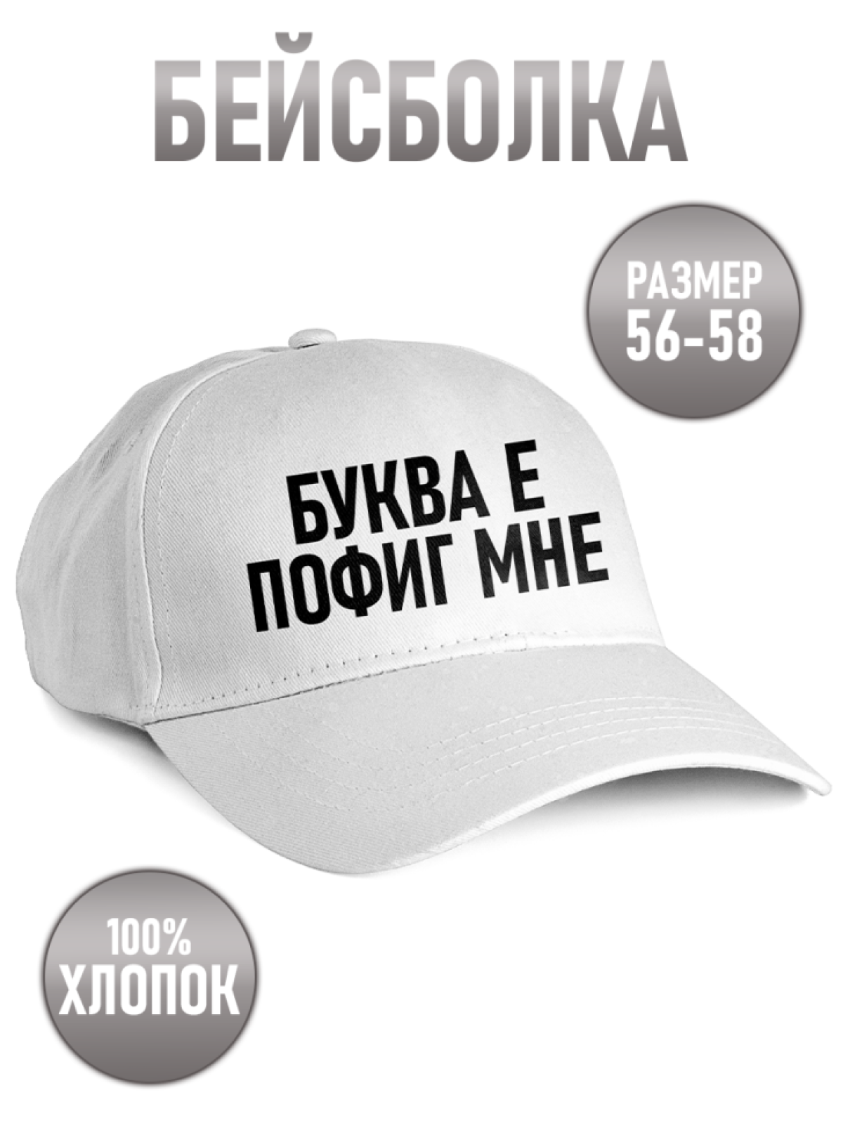 Бейсболка унисекс белая Бейсболка унисекс белая