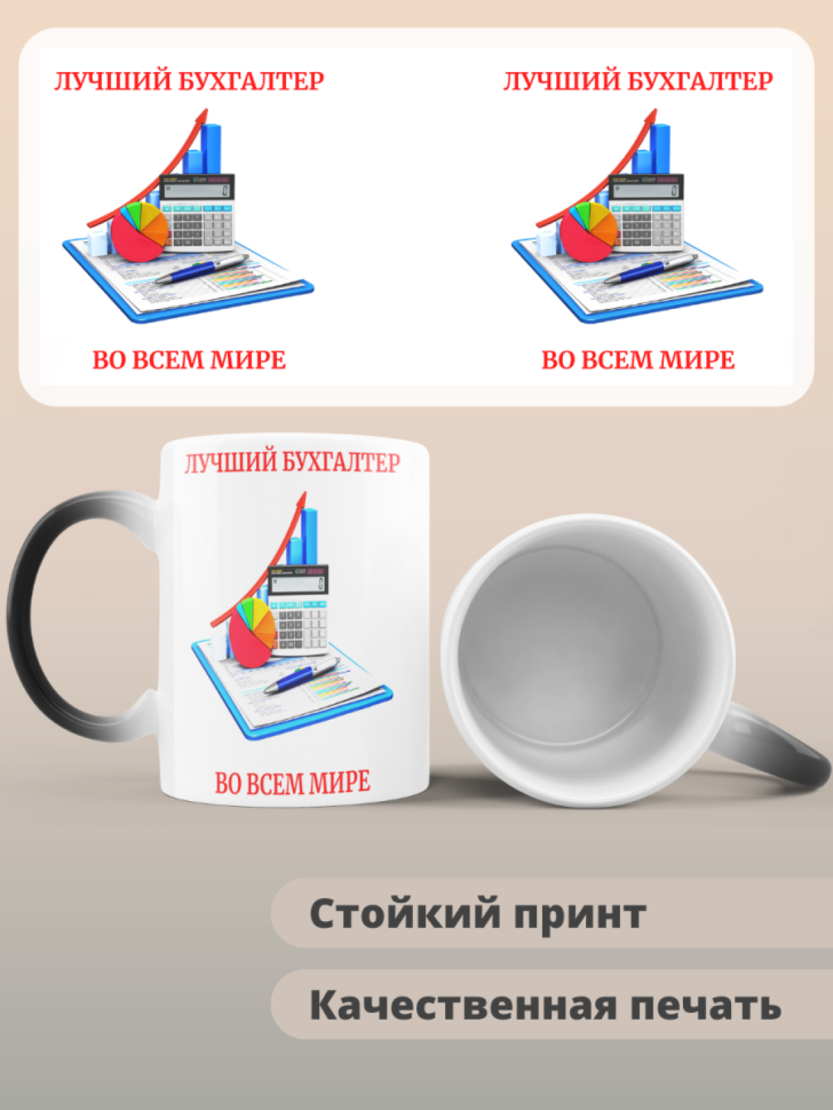 Кружка хамелеон лучшему в мире бухгалтеру Кружка хамелеон лучшему в мире бухгалтеру