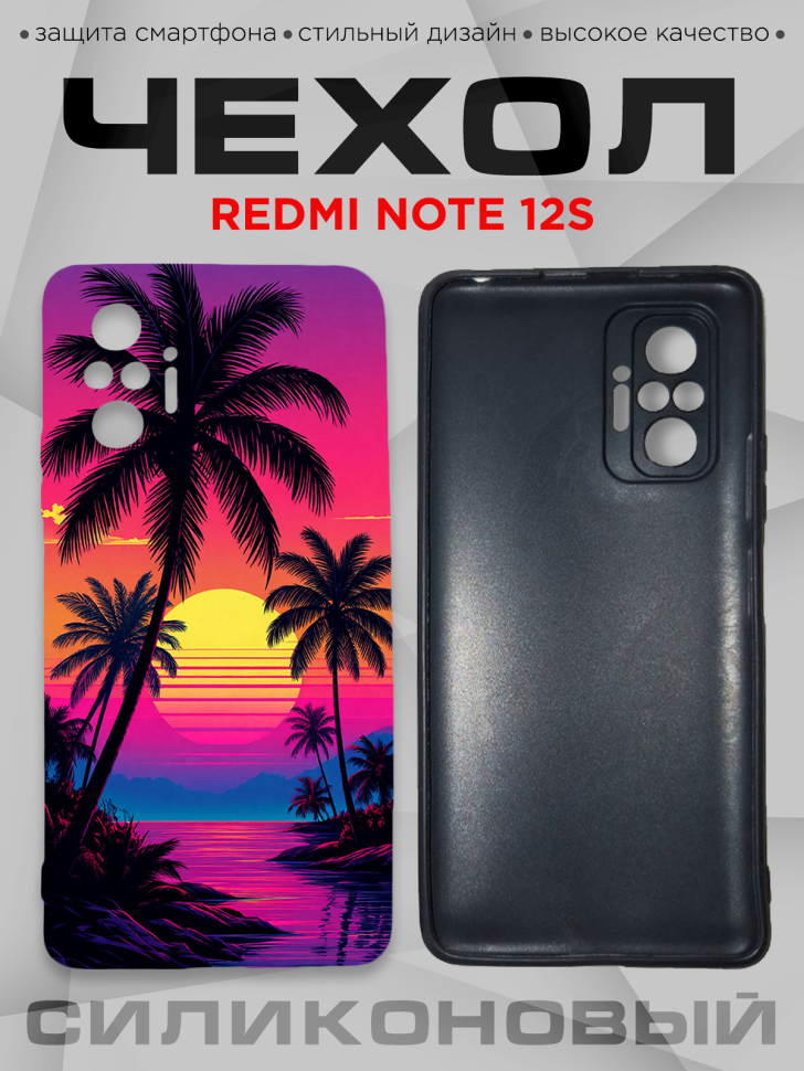 Чехол для смартфона Redmi note 12S с принтом 