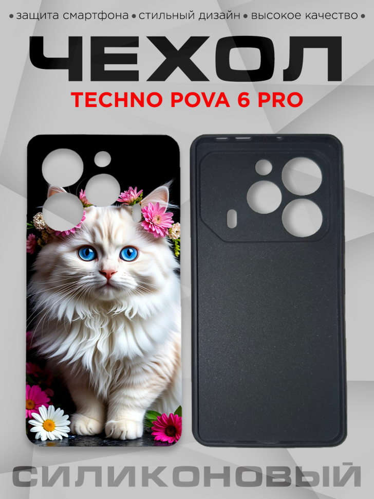 Чехол для смартфона Techno Pova 6 pro с принтом