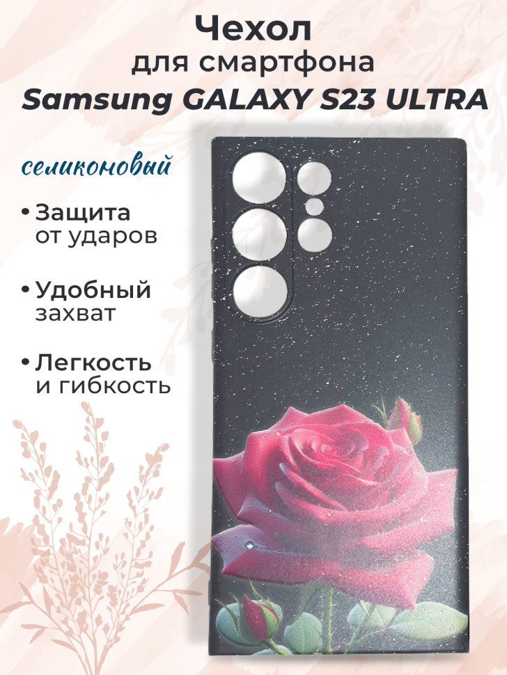 Чехол для смартфона Samsung GALAXY S23 ULTRA