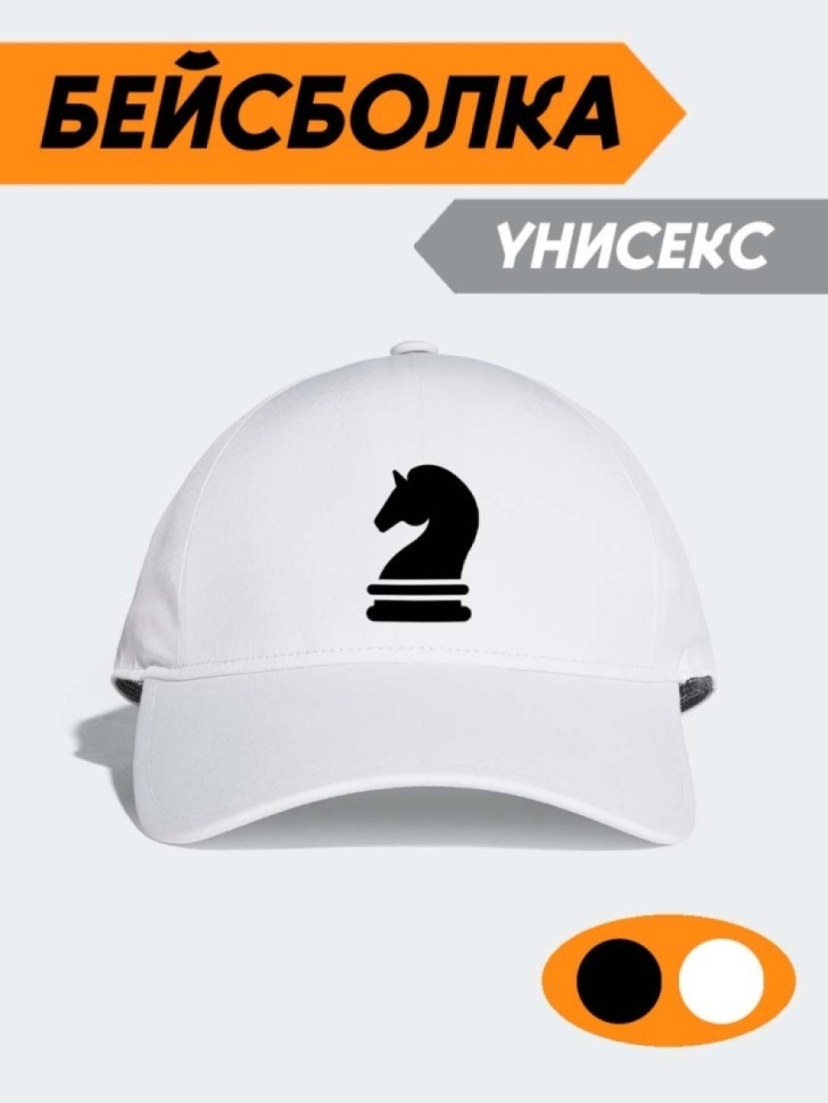 Бейсболка с надписью мужская подарок лучшему шахматисту