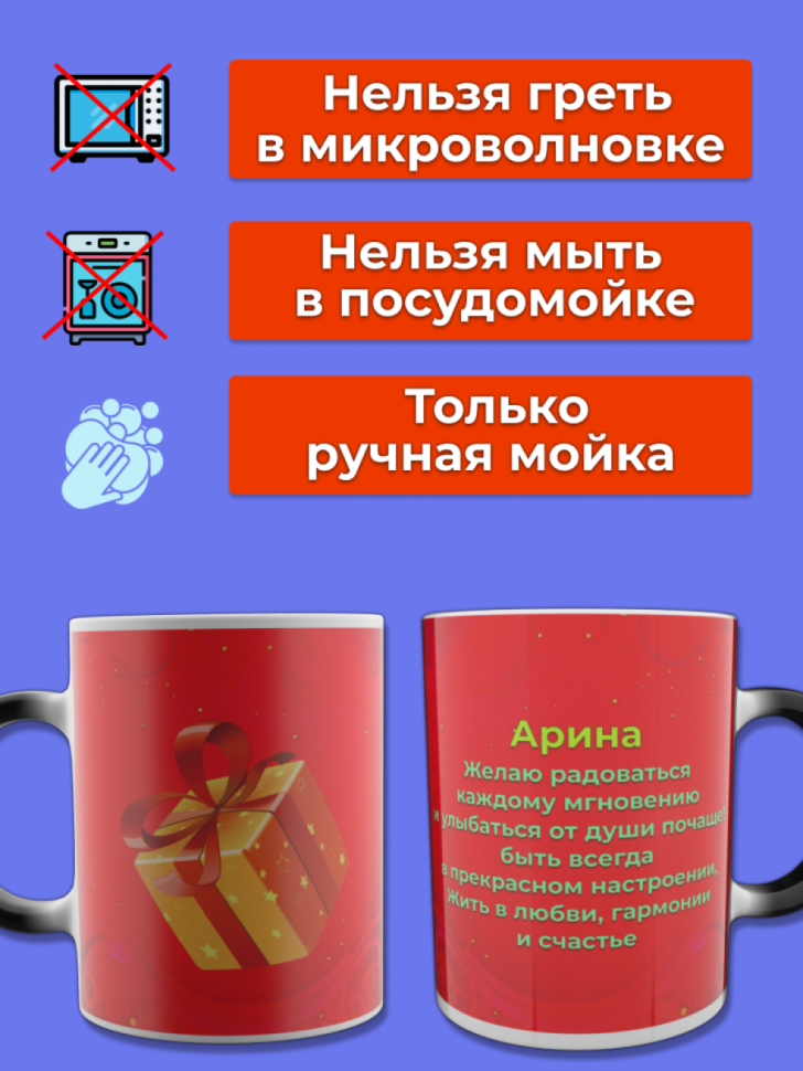 Кружка хамелеон меняющая цвет при нагревании с именем Арина