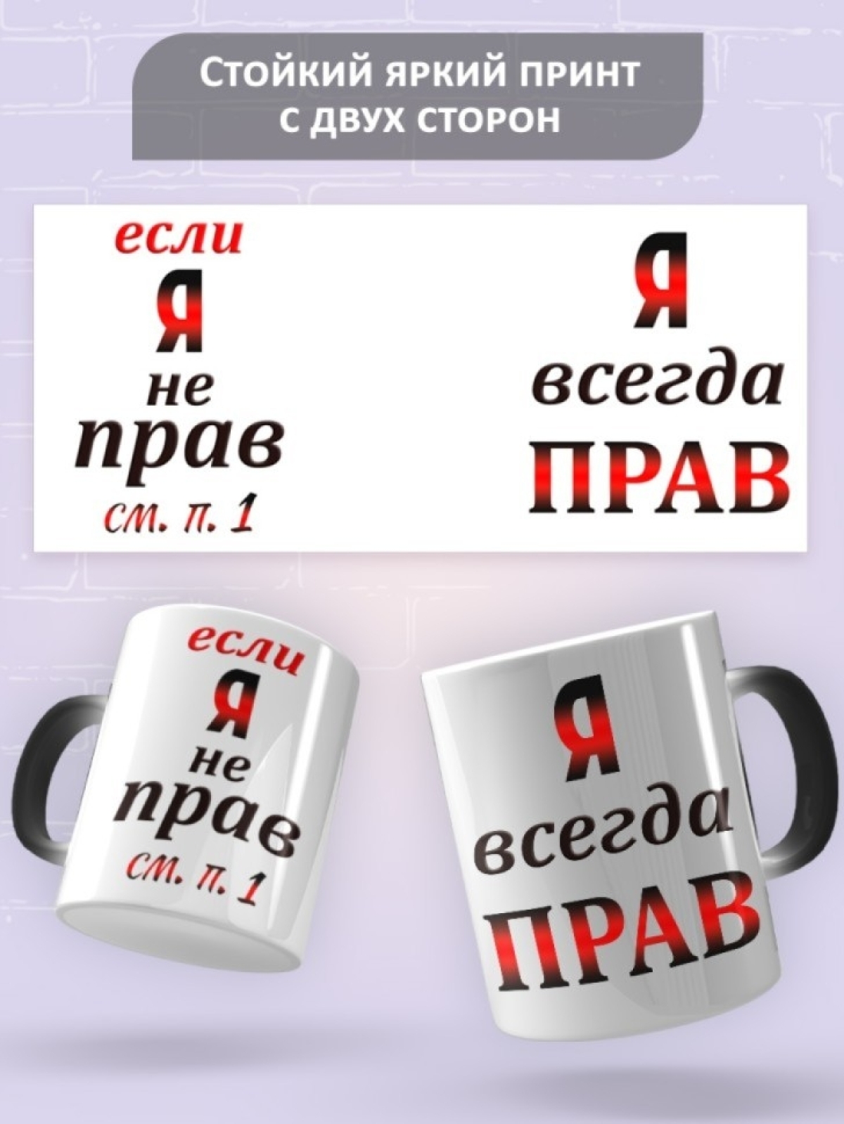 Кружка хамелеон с надписью Я всегда прав