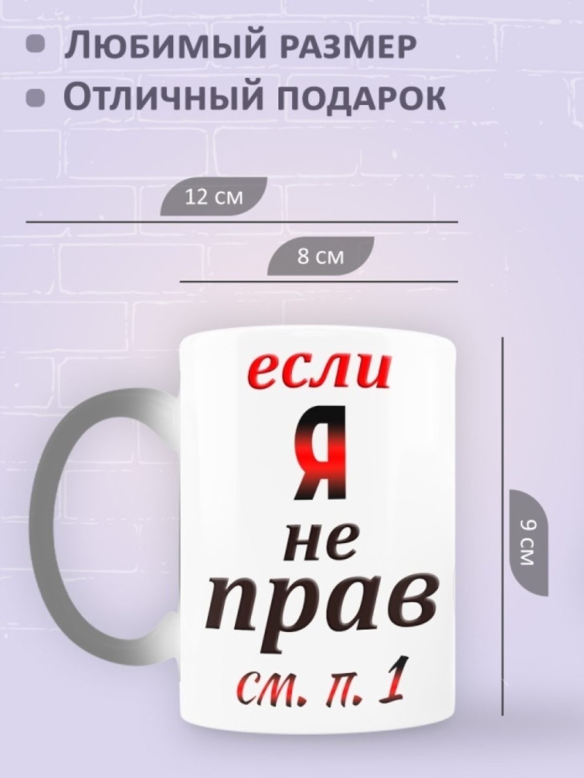 Кружка хамелеон с надписью Я всегда прав