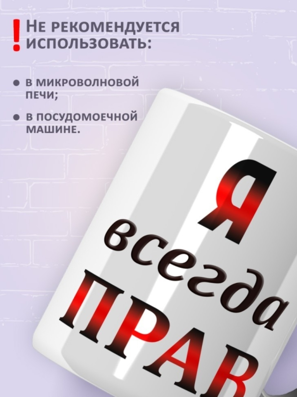Кружка хамелеон с надписью Я всегда прав