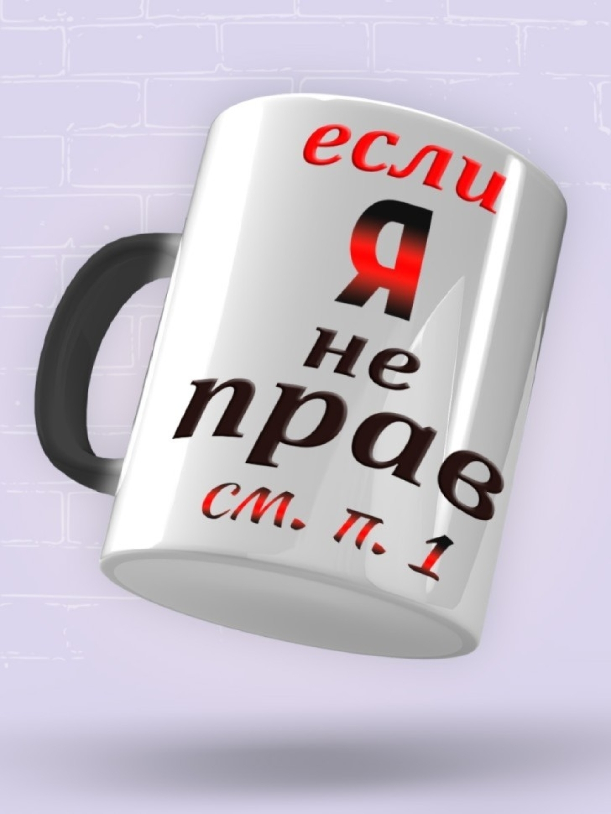 Кружка хамелеон с надписью Я всегда прав