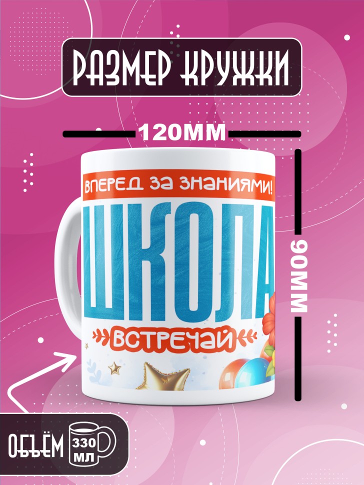 Кружка с принтом первокласснику на 1 сентября 