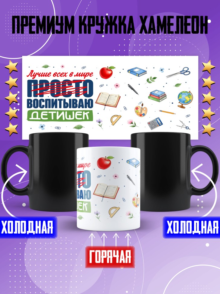 Кружка хамелеон воспитателю на день дошкольного работника Кружка хамелеон воспитателю на день дошкольного работника