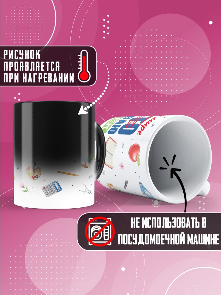 Кружка хамелеон воспитателю на день дошкольного работника 