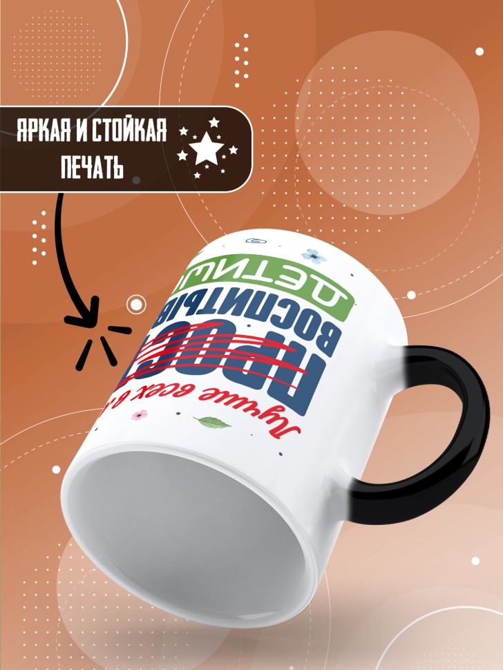 Кружка хамелеон воспитателю на день дошкольного работника 