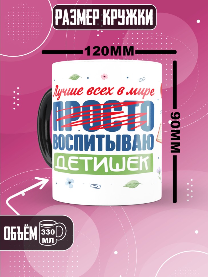 Кружка хамелеон воспитателю на день дошкольного работника 