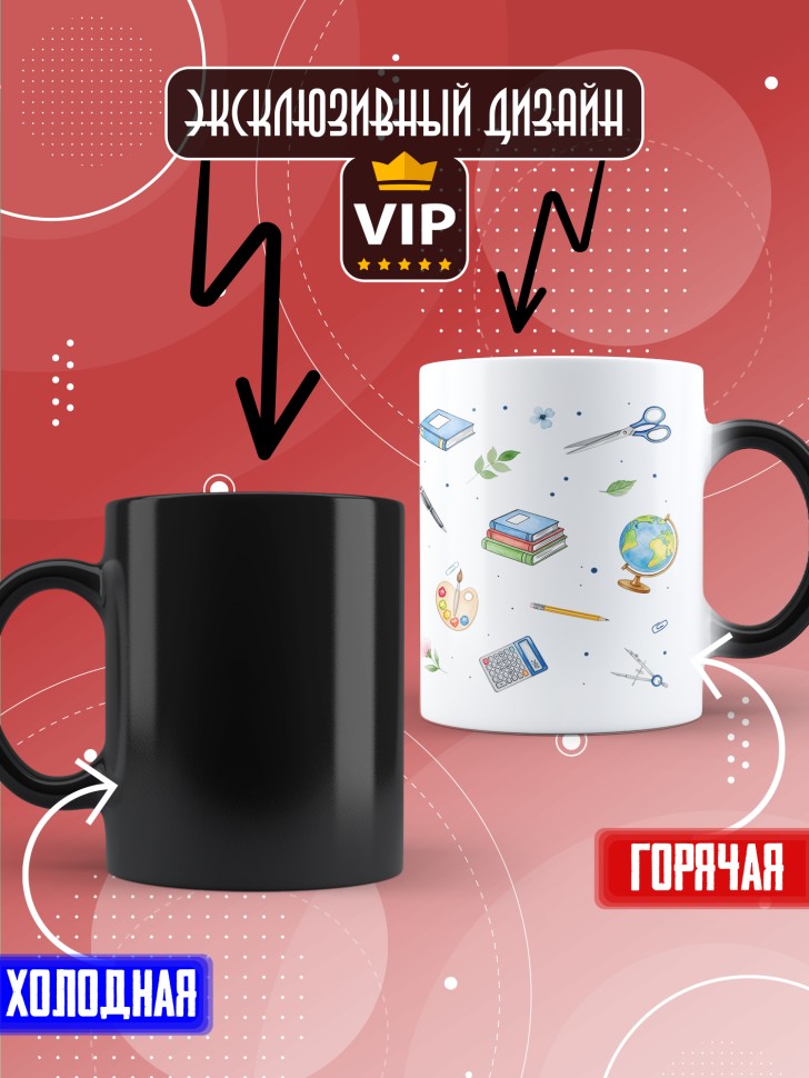 Кружка хамелеон воспитателю на день дошкольного работника 